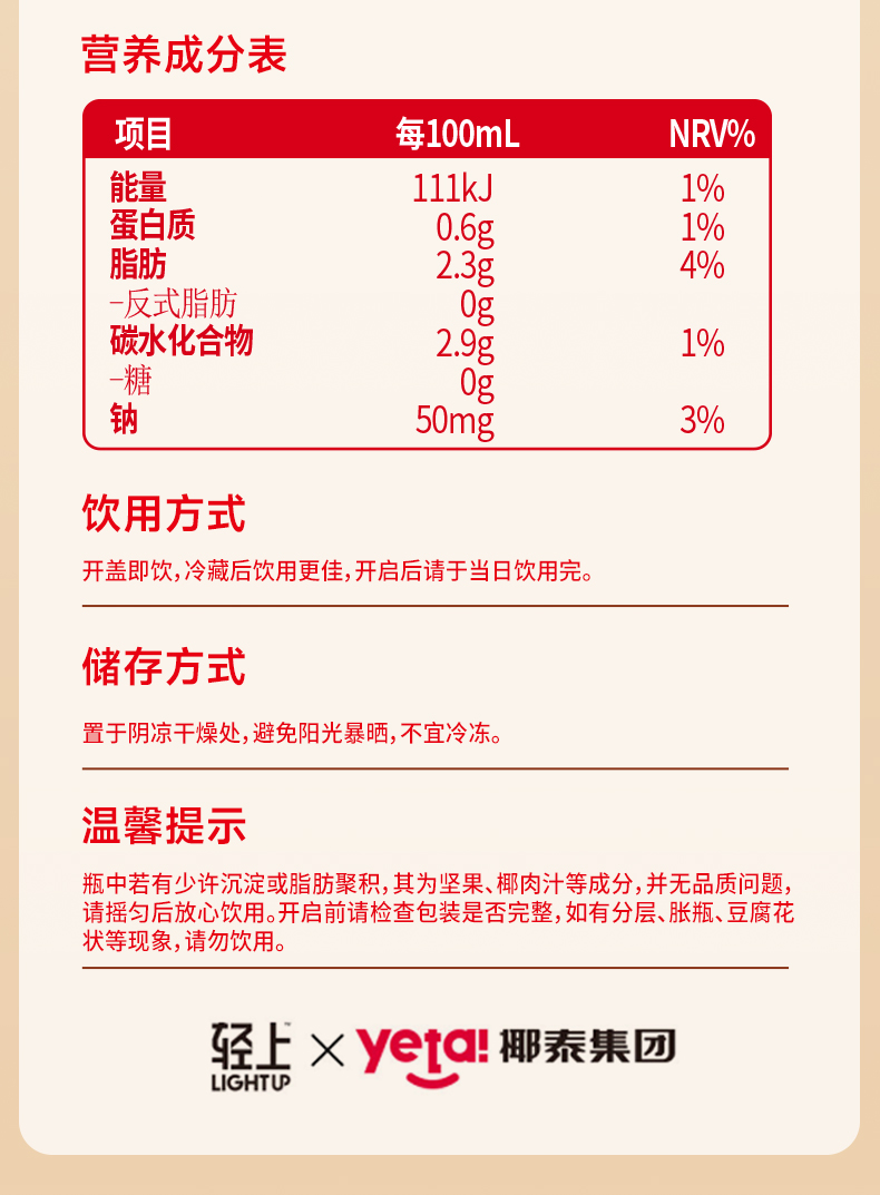 0糖生椰礼盒装详情页 (13).jpg