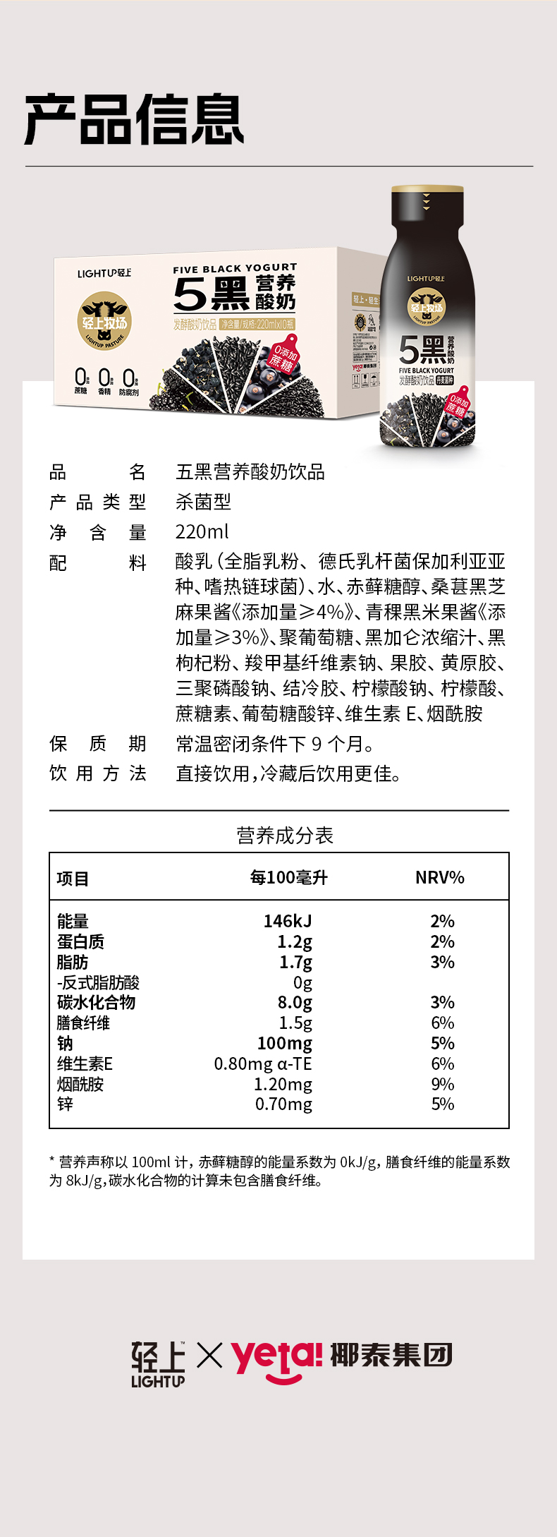 五黑营养酸奶详情_13.jpg