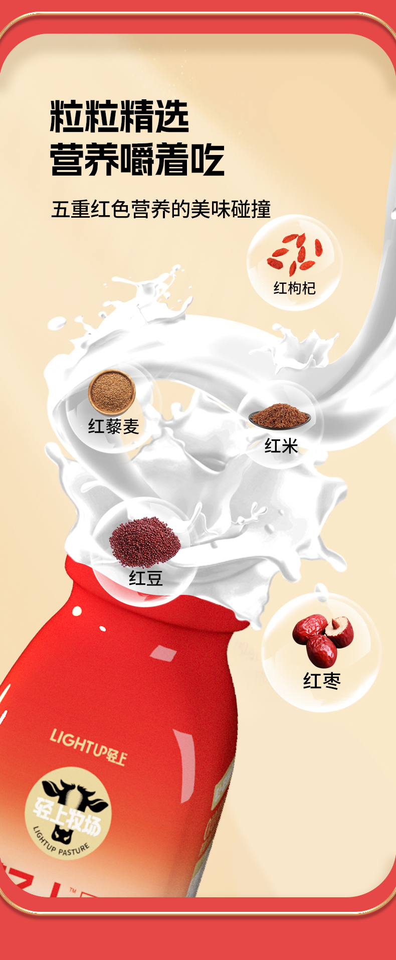 五红酸奶2_09.jpg